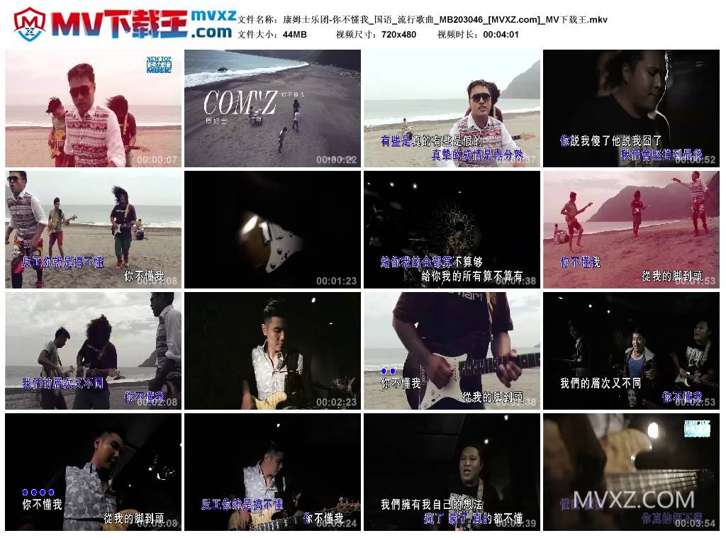 康姆士乐团-你不懂我_国语_流行歌曲_MB203046